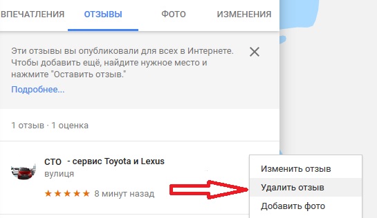 Как удалить свой отзыв в гугл картах?